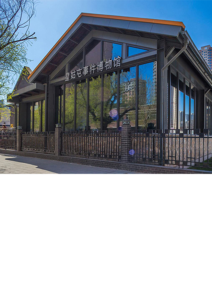 皇姑屯事件歷史博物館